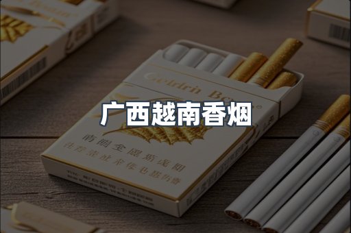 云霄香烟批发